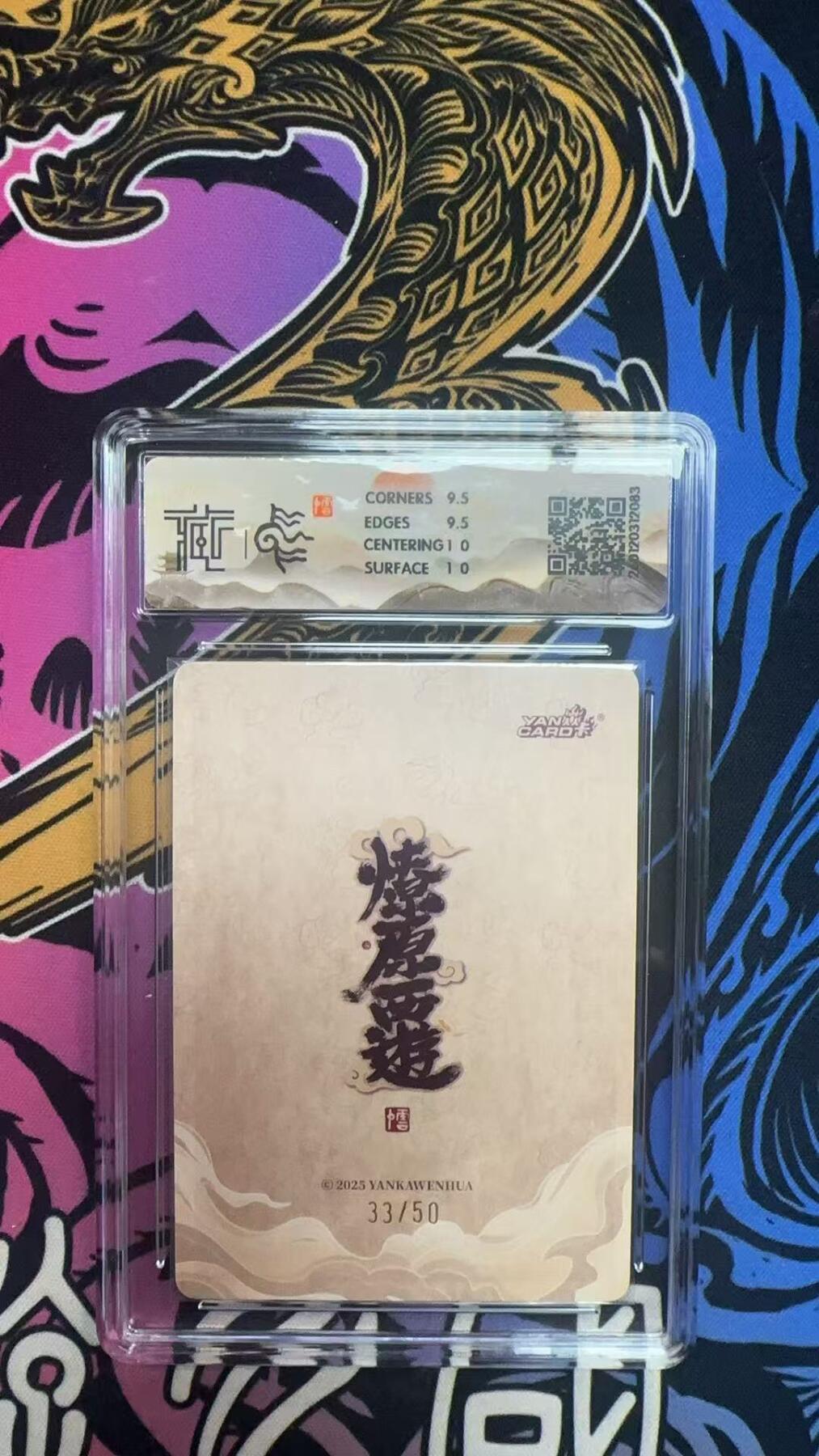 寸草不生拍卖 蛇年第一期 2026 焱卡文化 燎原西游
嫦娥 李云中
浮雕折光33/50 10G