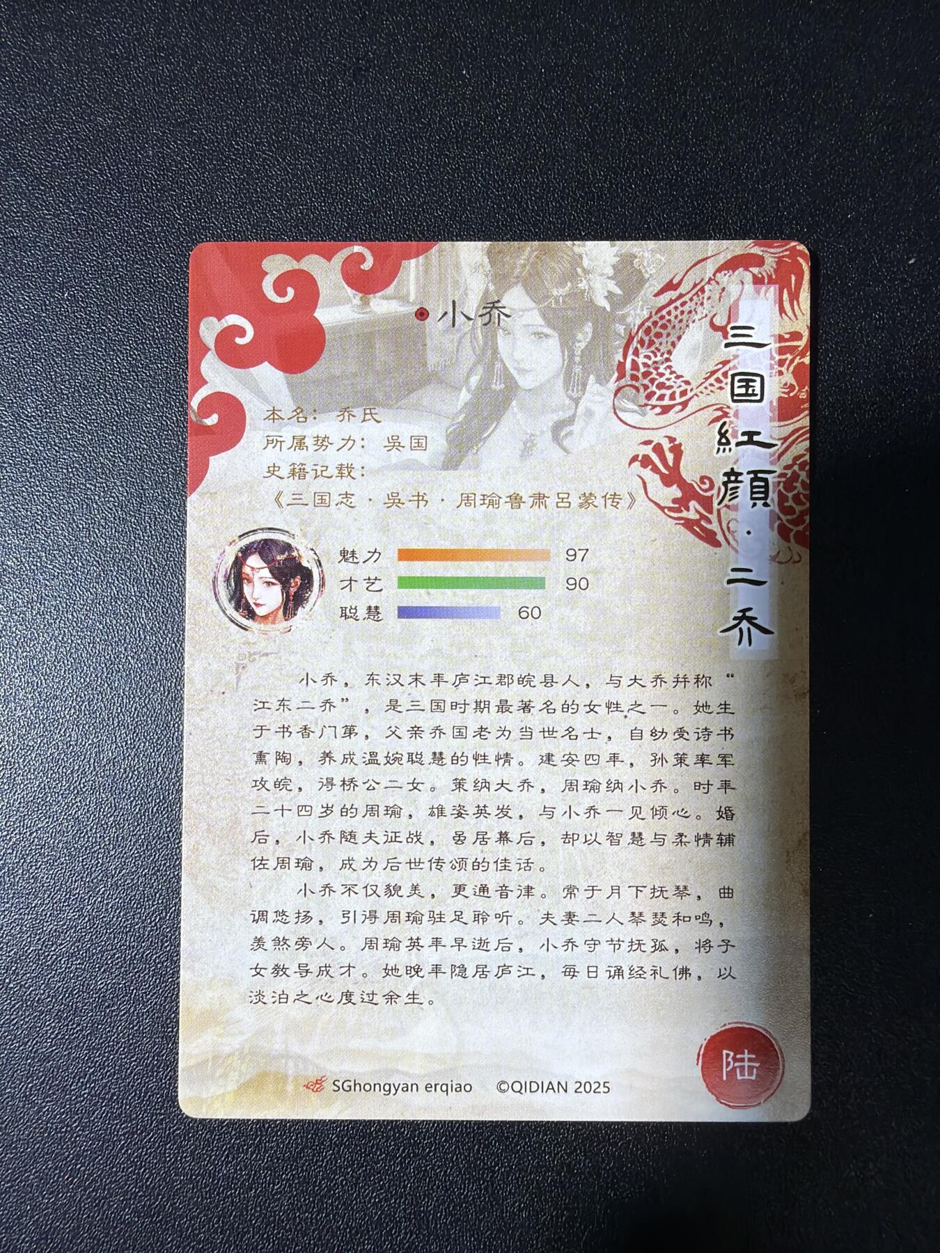 NO.28 好又多金牌大场，每周一站式配齐，方便凑单！（周6晚9点截拍，卖家送拍0抽成！） 奇点卡牌 原创三国 小乔 粗闪1张