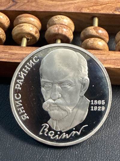 ❤️【币观天下】❤️ 第346期钱币拍卖场- 2026.3.27周五晚上6点半场 长期征集拍品  - 苏联莱尼斯诞辰125周年精制1卢布纪念币