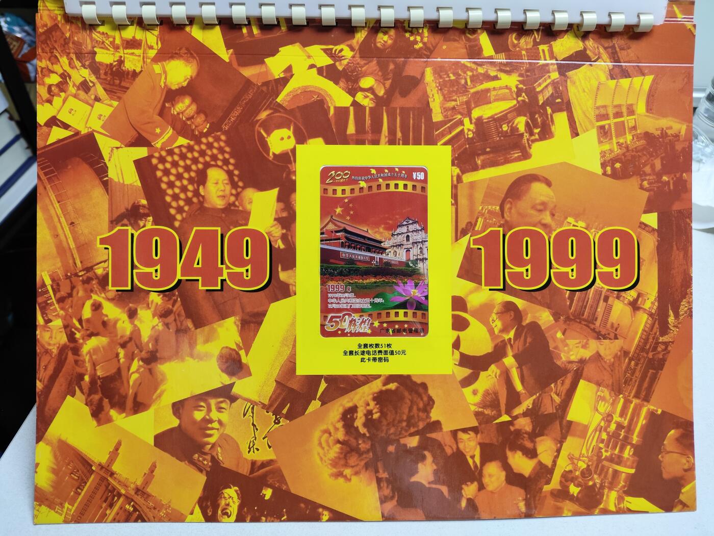 册装卡专场 50辉煌-庆祝中华人民共和国成立50周年200长途电话卡纪念册