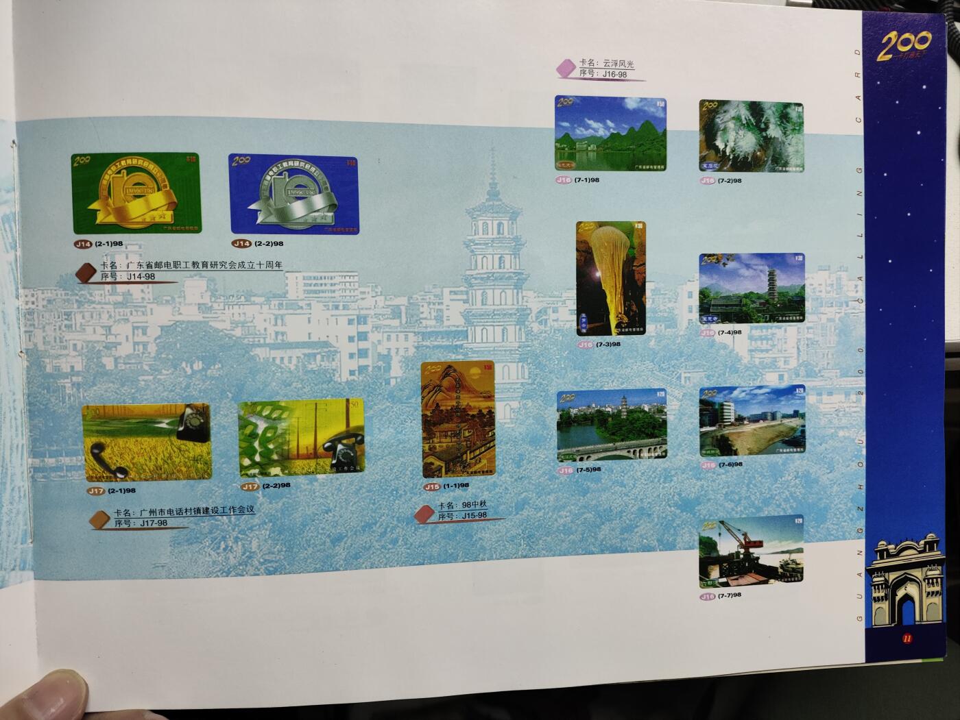 册装卡专场 200长途电话卡5周年回顾纪念册