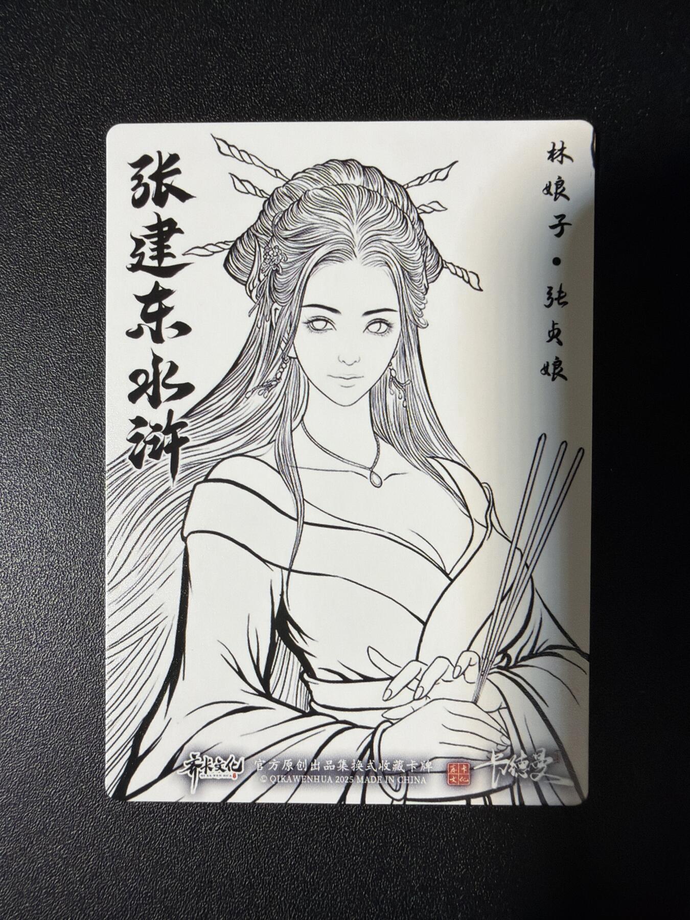 NO.28 好又多金牌大场，每周一站式配齐，方便凑单！（周6晚9点截拍，卖家送拍0抽成！） 卡德曼 张建东水浒 张贞娘 线稿粗闪