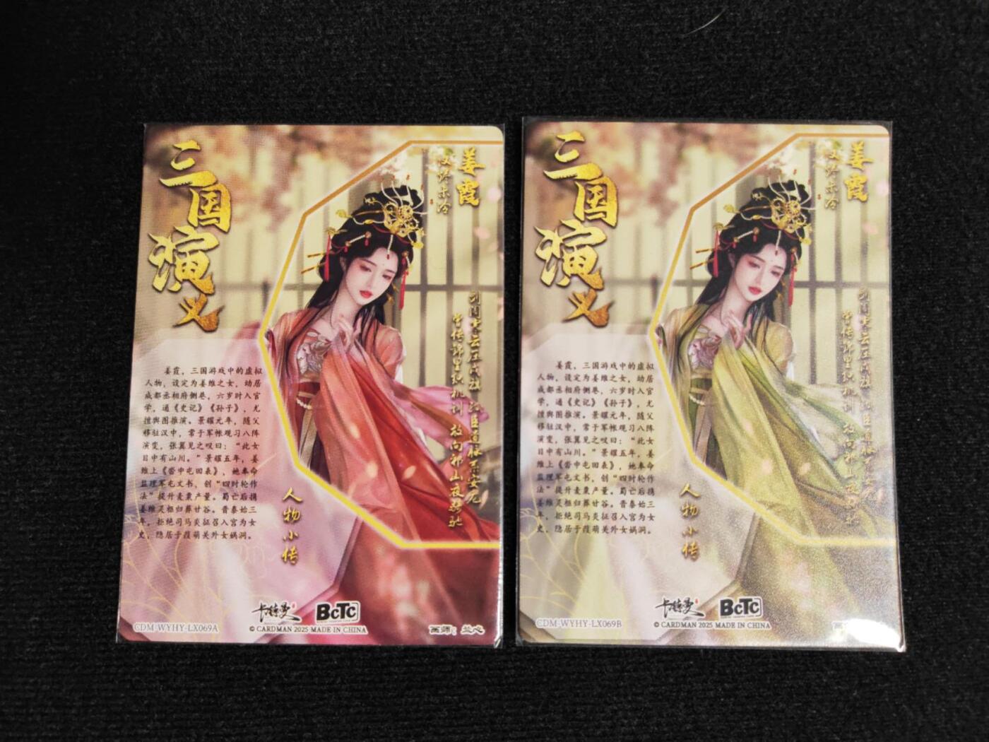 阳大大卡牌拍卖第106期（持续收拍品，周五晚上九点截拍，进群福利早知道） 【裸卡双色】卡德曼 武韵红颜(三国礼盒) 兰心 姜霞 原色+异色 粗闪2张