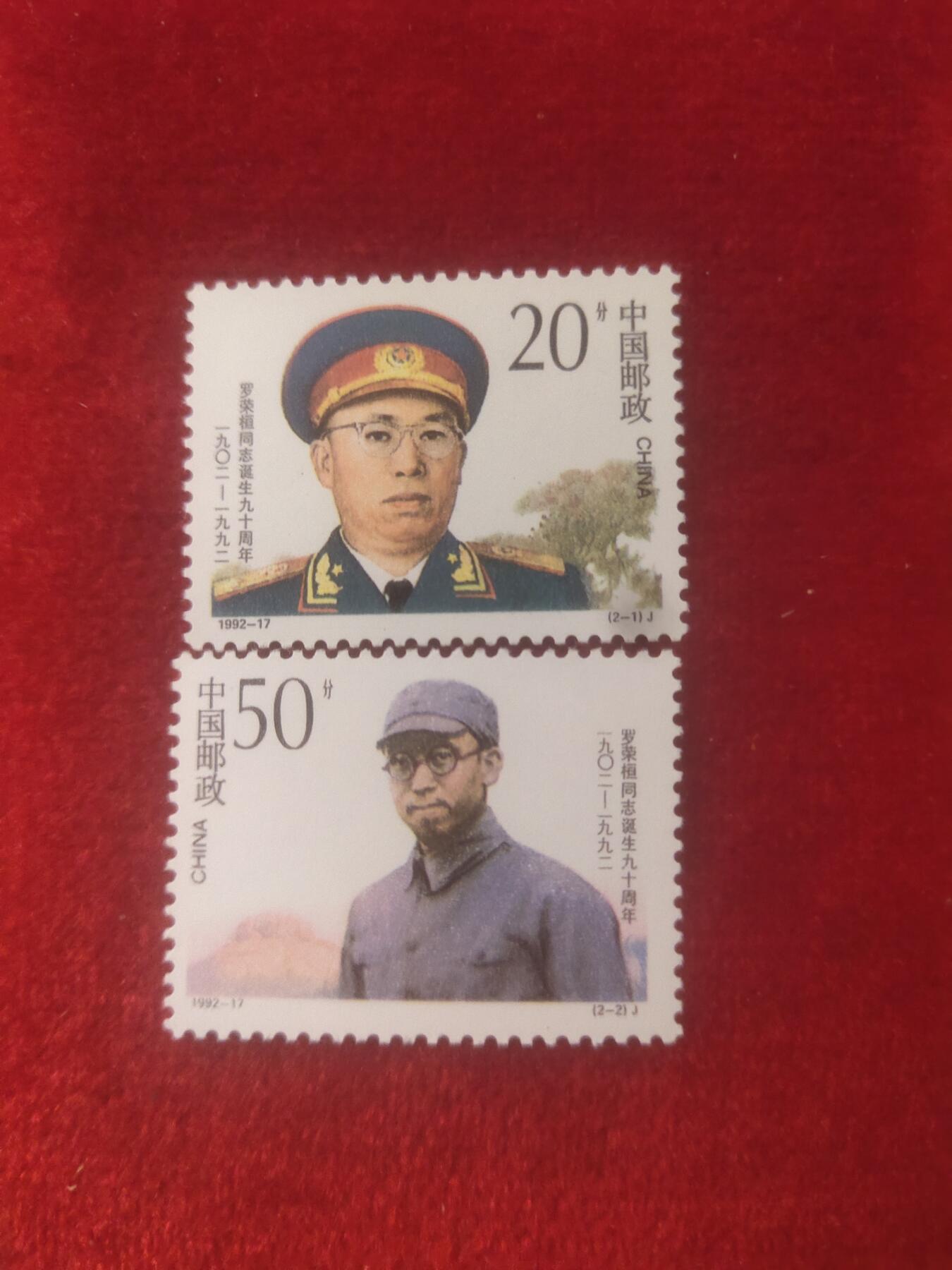 一元起拍119场 罗荣桓九十周年一套