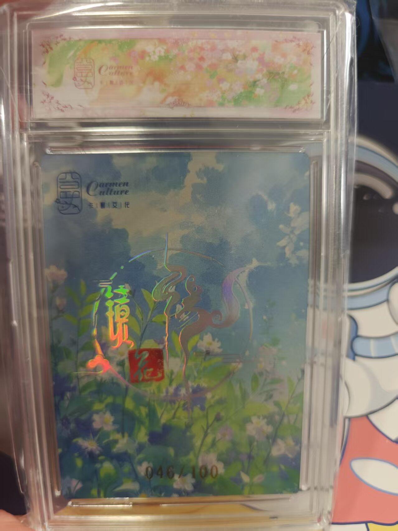 寸草不生拍卖 蛇年第一期 卡蔓文化 镜花缘下 长春花 046/100