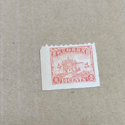 PCAI钱币  26-788 邮票小专场 - 复兴关