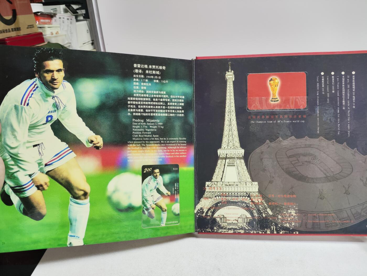册装卡专场 98法国世界杯超级球星200卡纪念册