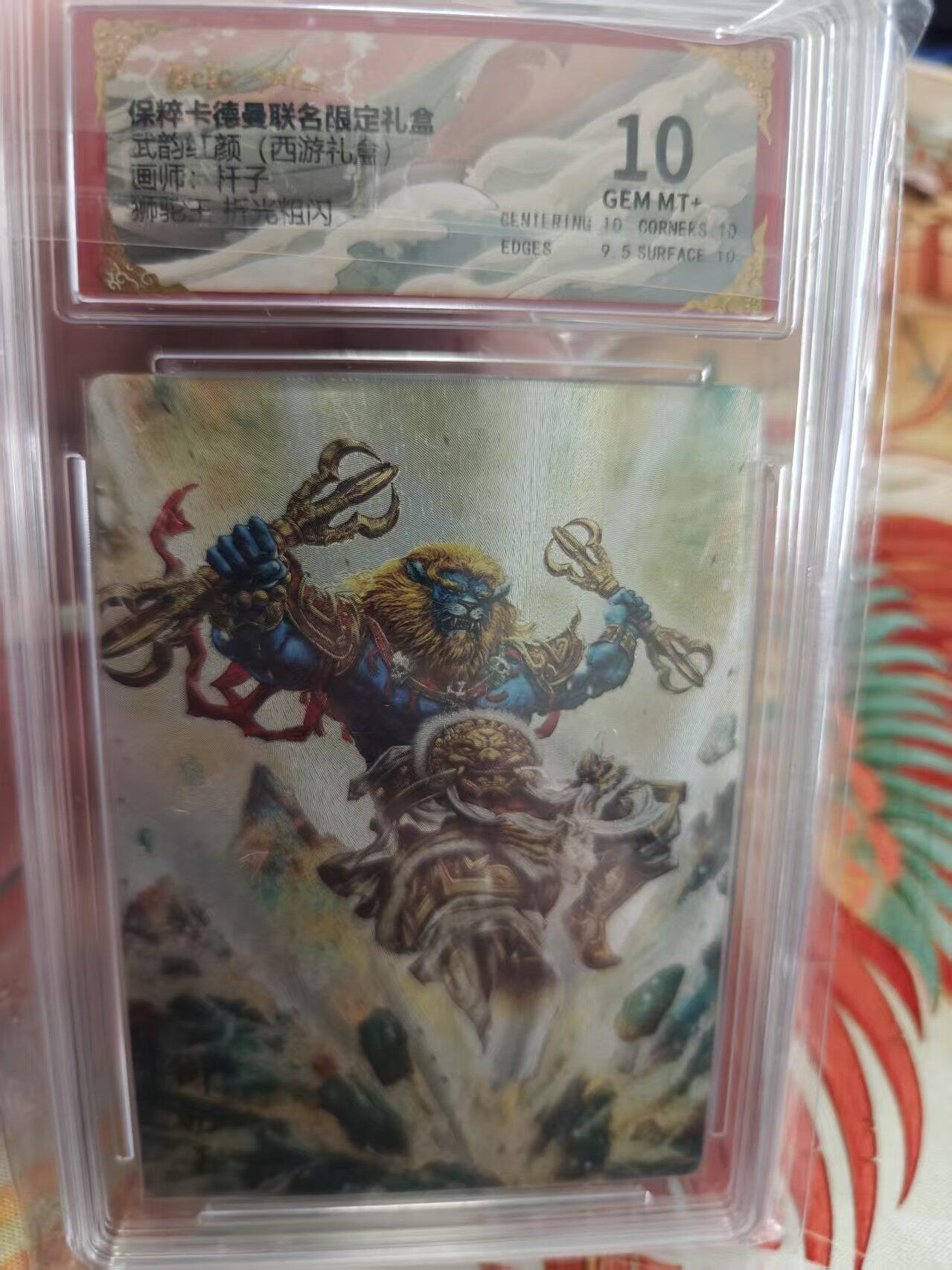 寸草不生拍卖 蛇年第一期 武韵红颜(西游礼盒 画师：杆子 狮驼王  折光粗闪