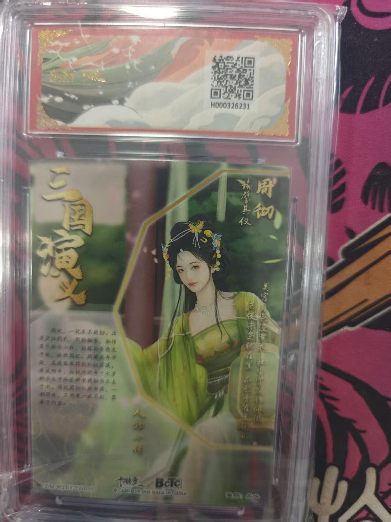 寸草不生拍卖 蛇年第一期 武韵红颜（三国演义）
画师：兰心
周彻 折光粗闪  爆金