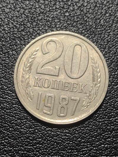 靖甫拍卖第七场 - 苏联20戈比