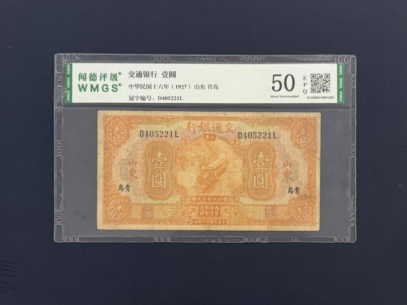 （自动截拍）PMG评级民国纸币专拍第20260324期，全场包邮