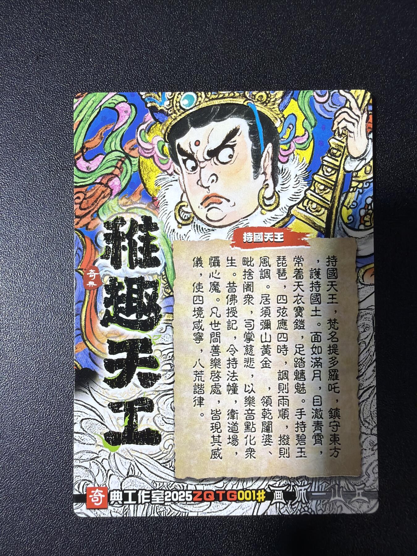 NO.28 好又多金牌大场，每周一站式配齐，方便凑单！（周6晚9点截拍，卖家送拍0抽成！） 奇点卡牌 山丘四大天王 持国天王 粗闪1张