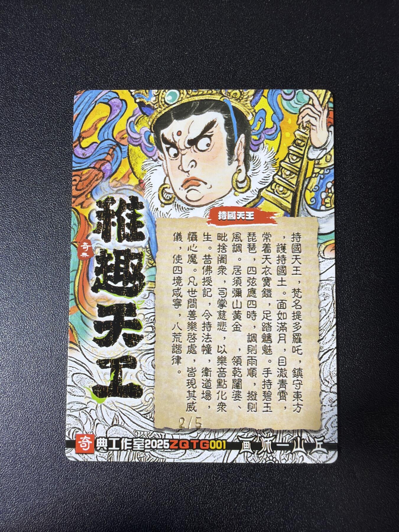 NO.28 好又多金牌大场，每周一站式配齐，方便凑单！（周6晚9点截拍，卖家送拍0抽成！） 【2/5编亲签】奇点卡牌 兑换卡 山丘亲签 稚趣天工 持国天王 粗闪