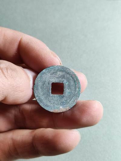 精品裸币 28:皇宋通宝