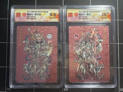 欢迎送拍、零成本上架，释放现金流，合理分配上拍卡品 - 【折光一对】李云中 门神一对 百里卡牌&门神礼盒