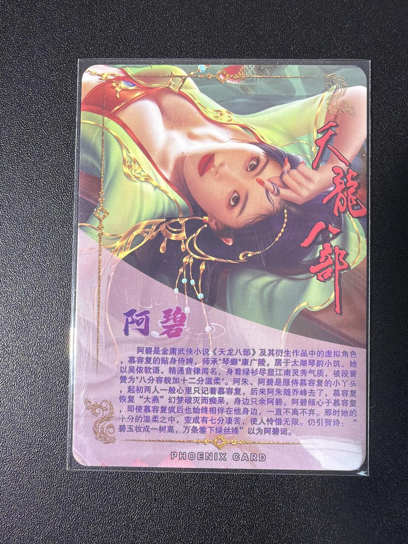 NO.28 好又多金牌大场，每周一站式配齐，方便凑单！（周6晚9点截拍，卖家送拍0抽成！） 天龙八部 阿碧 彩闪