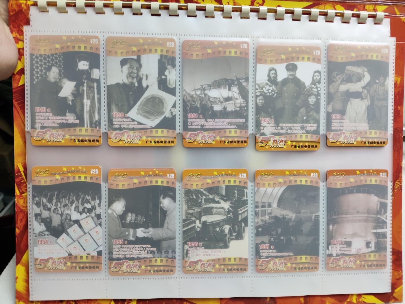 册装卡专场 50辉煌-庆祝中华人民共和国成立50周年200长途电话卡纪念册