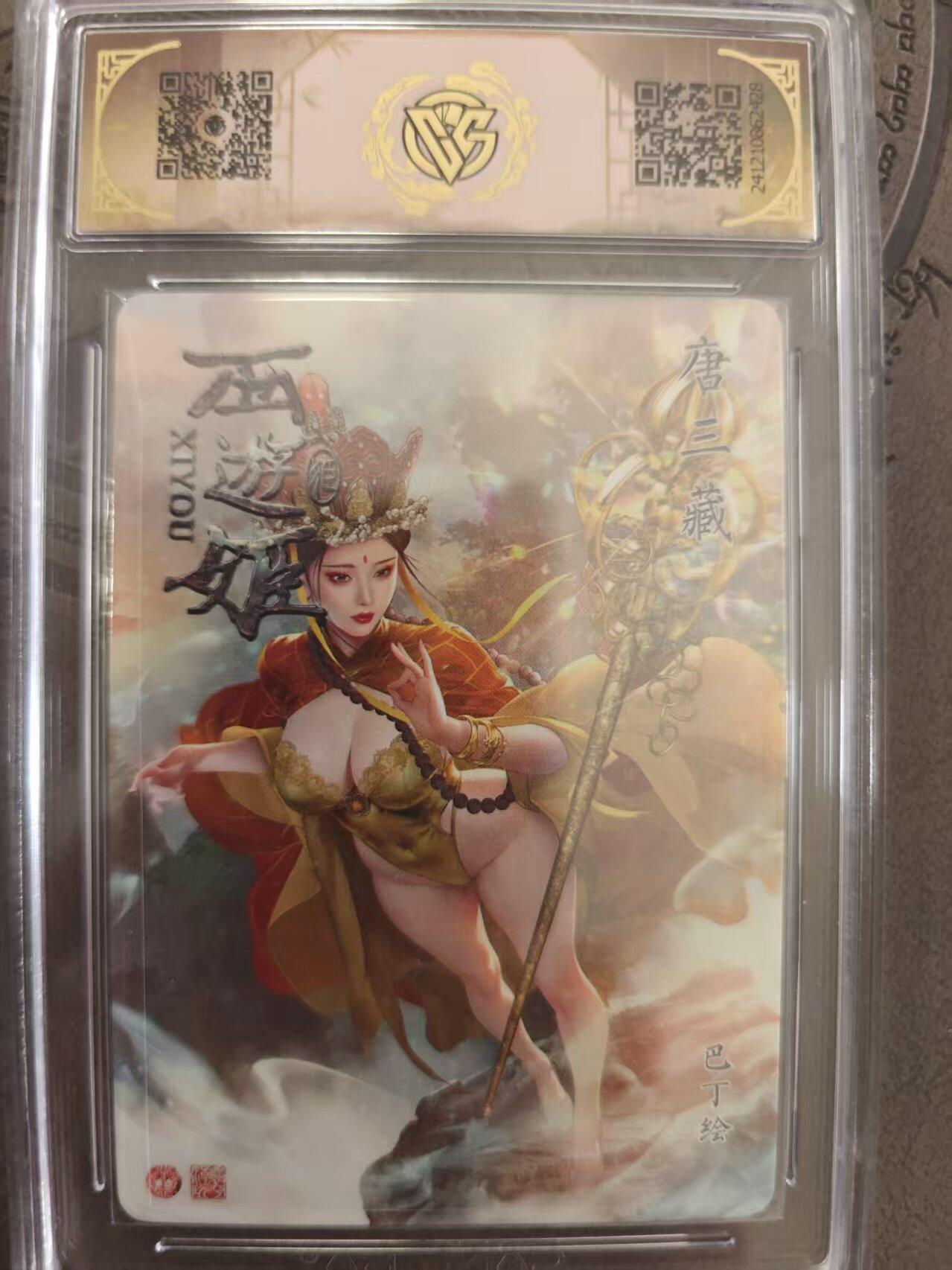 寸草不生拍卖 蛇年第一期 焱卡文化 西游姬 唐三藏 浮雕折光 爆金