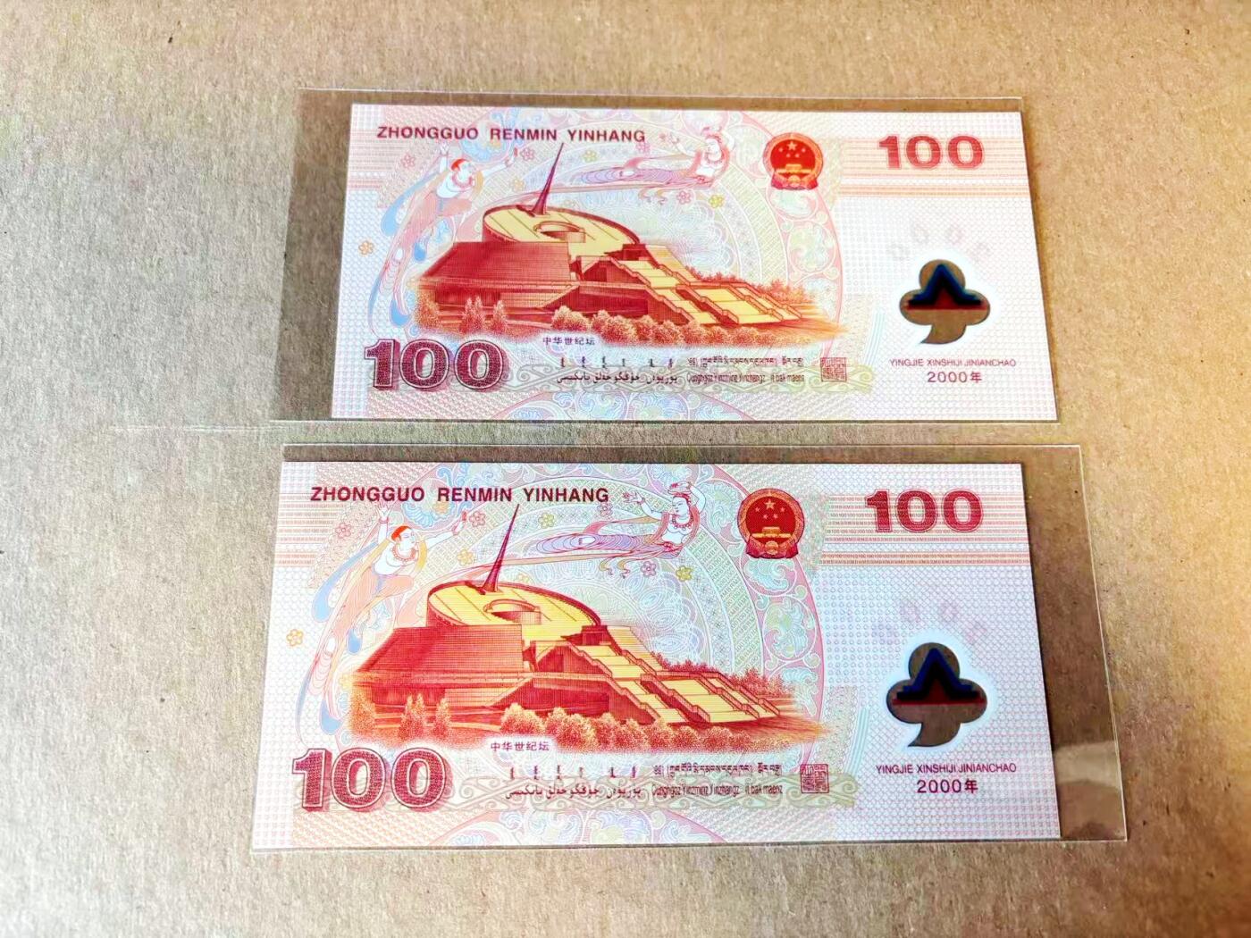 【Blue Auction】世界纸币精拍第799期——18级TOP拍卖/信誉/品质/专业/高效💫 【一组2张连号 无47】中国 2000年100元 千禧龙年纪念钞 全新UNC