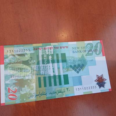 世界钱币～微拍第241期暨2026年第22期  部分新货（群里挑剩）陆续上架 - 2008年以色列20塑料纪念钞 全新绝品长号无47 尾号355