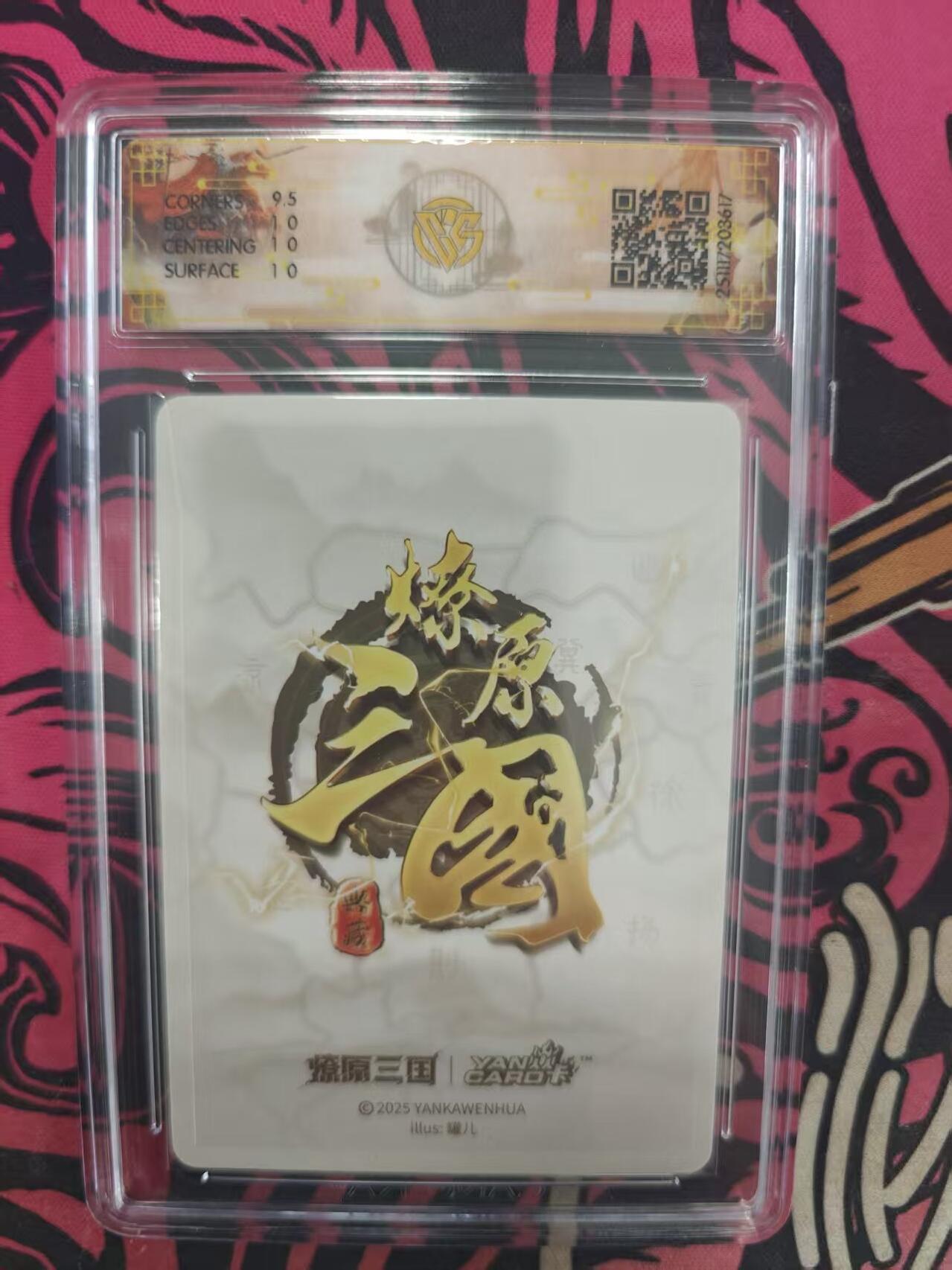 寸草不生拍卖 蛇年第一期