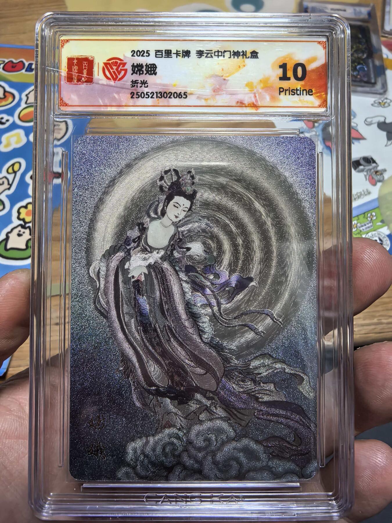 阳大大卡牌拍卖第106期（持续收拍品，周五晚上九点截拍，进群福利早知道） 百里卡牌李云中门神礼盒嫦娥折光10P壳损介意勿拍
