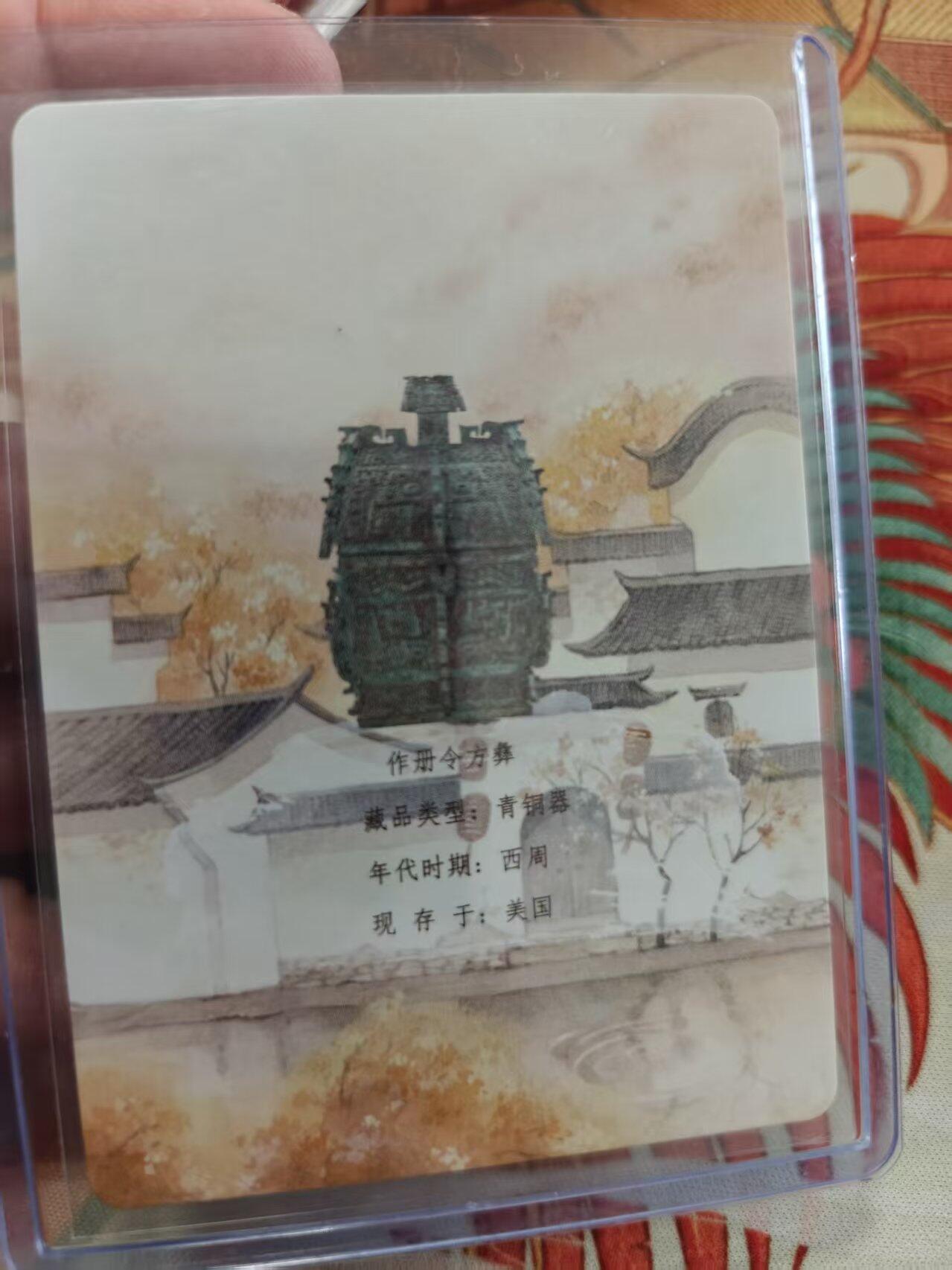 寸草不生拍卖 蛇年第一期 万漫社 离家的国宝  画师印签 后面带国宝介绍   作册令方彝