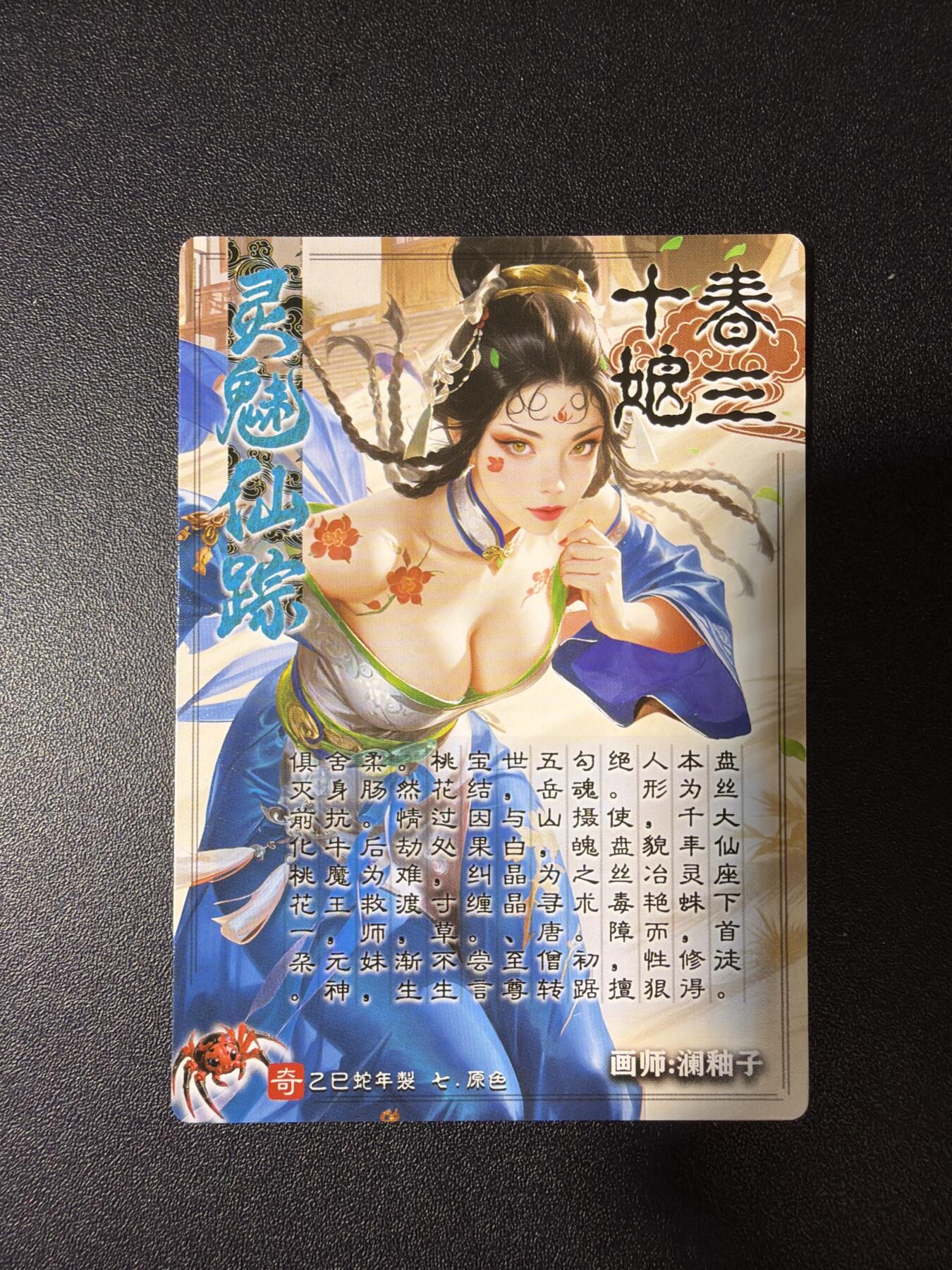 NO.28 好又多金牌大场，每周一站式配齐，方便凑单！（周6晚9点截拍，卖家送拍0抽成！） 奇点卡牌 灵魅仙踪 春十三娘 原色粗闪1张