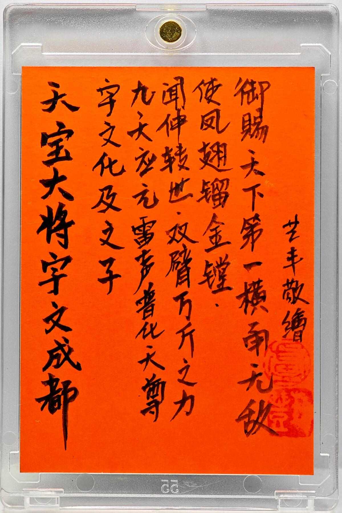 白泽拍卖卡牌手绘专场第34期（花朝去了又春分 草如茵 柳烟新） 2025 卢艺丰手绘卡 宇文成都  卢艺丰签题 钤印 卡砖封装