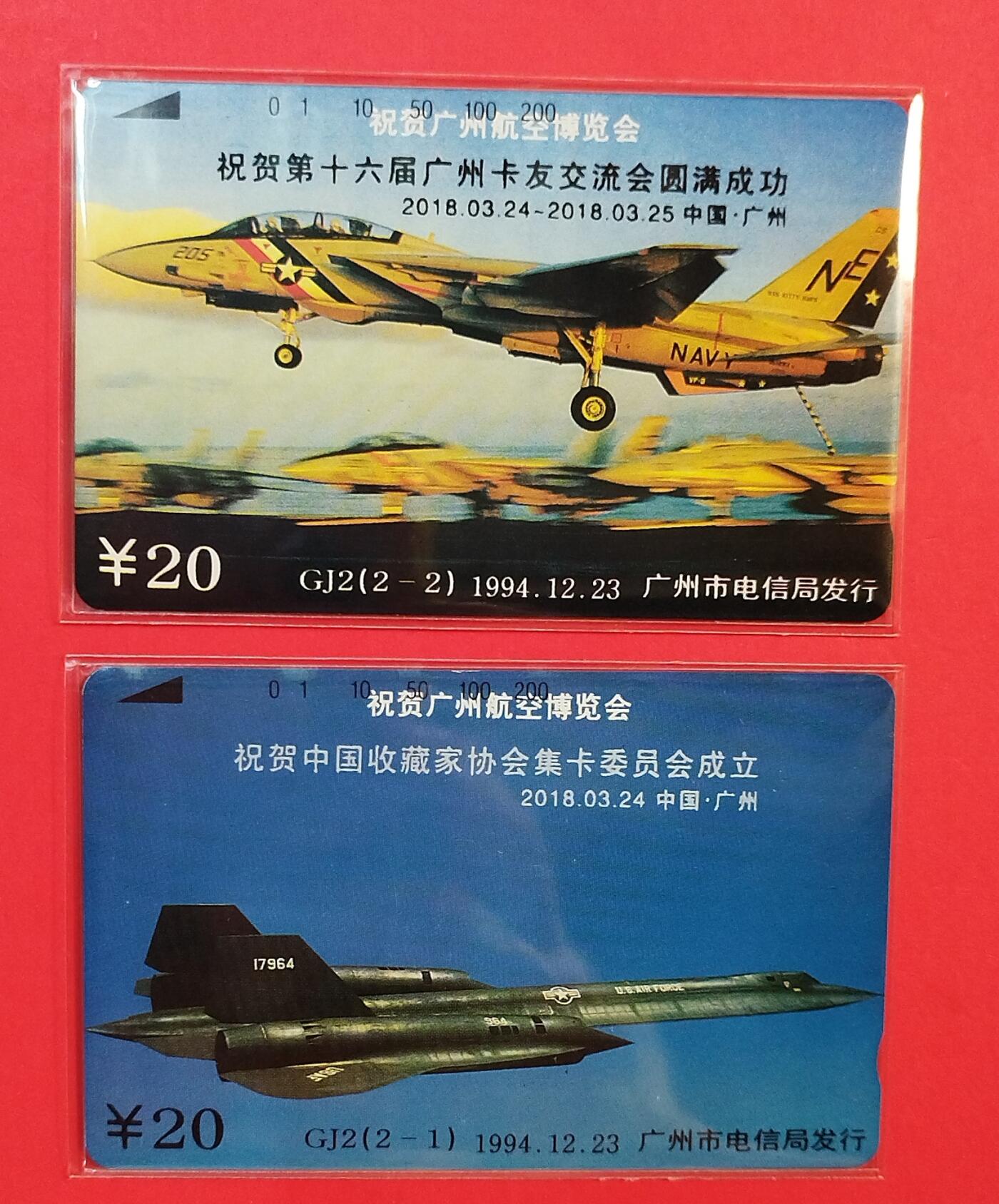 《鸿通俱乐部》拍卖第80期 2026年3月25日21：00延时节拍 广州田村新卡《广州航展加字卡》2枚 鸿通 68分*1  67分*1