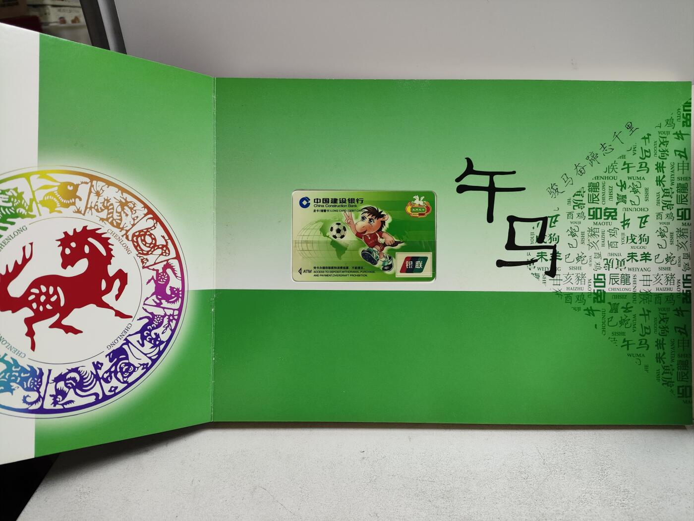 册装卡专场 建行十二生肖龙卡珍藏册