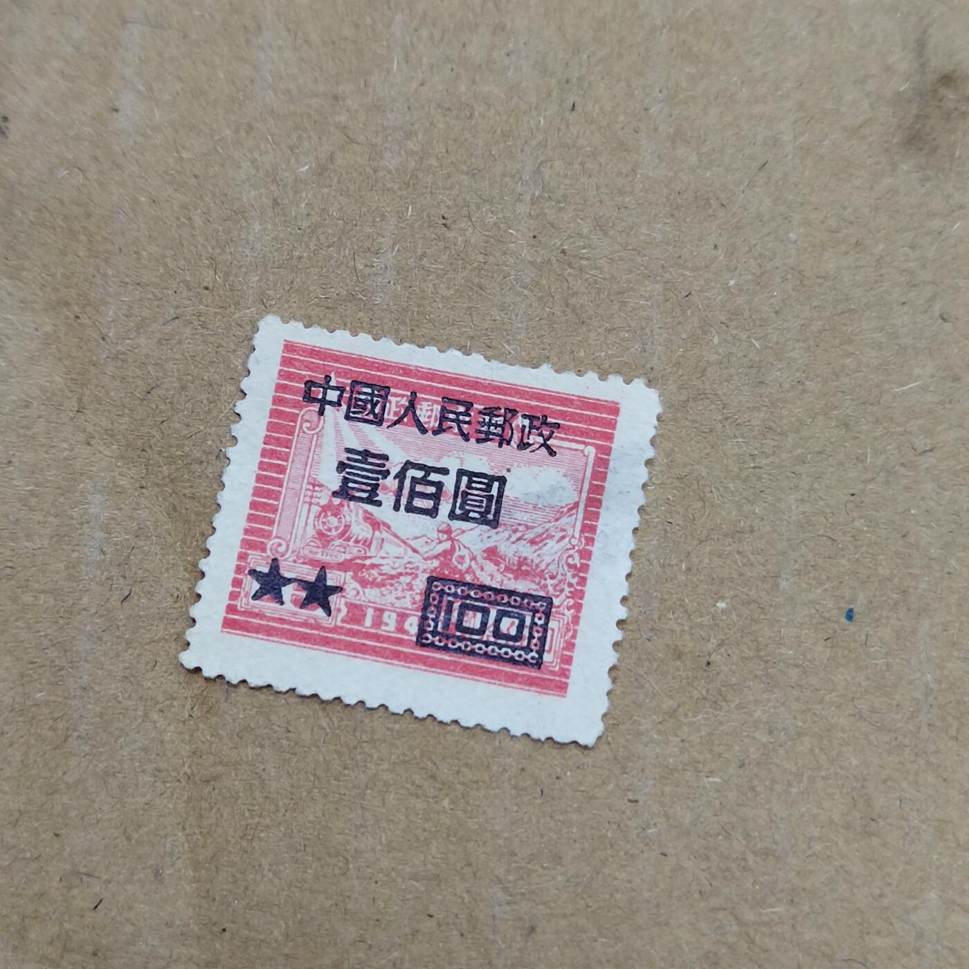 PCAI钱币  26-788 邮票小专场