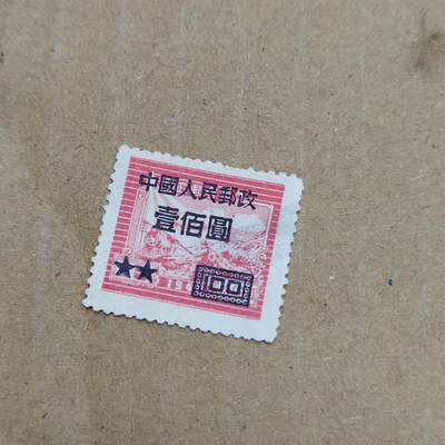 PCAI钱币  26-788 邮票小专场 - 区票改人民邮政