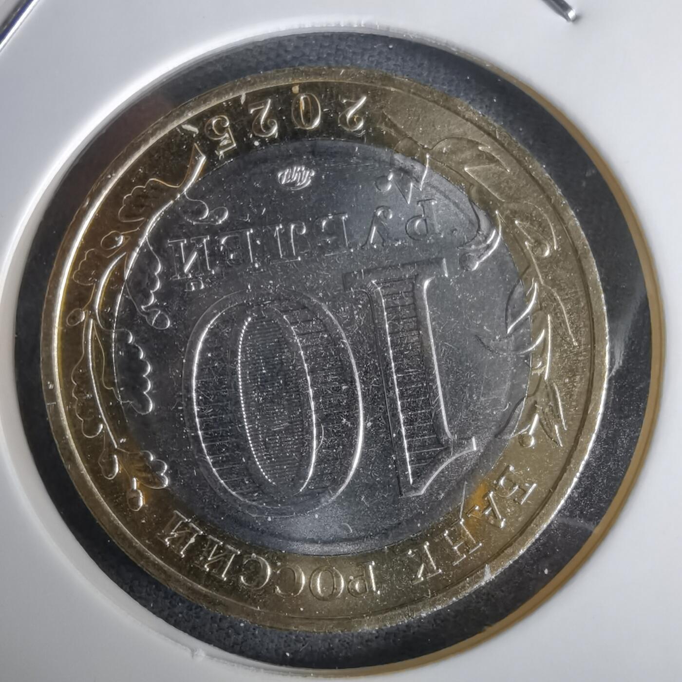 沼泽如烟--第1032场 俄罗斯2025年10卢布