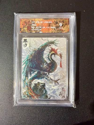 NO.28 好又多金牌大场，每周一站式配齐，方便凑单！（周6晚9点截拍，卖家送拍0抽成！） - 【19/40编亲签】百里 中华百将传 苍之飞鸿亲签 毕方 光刻 9