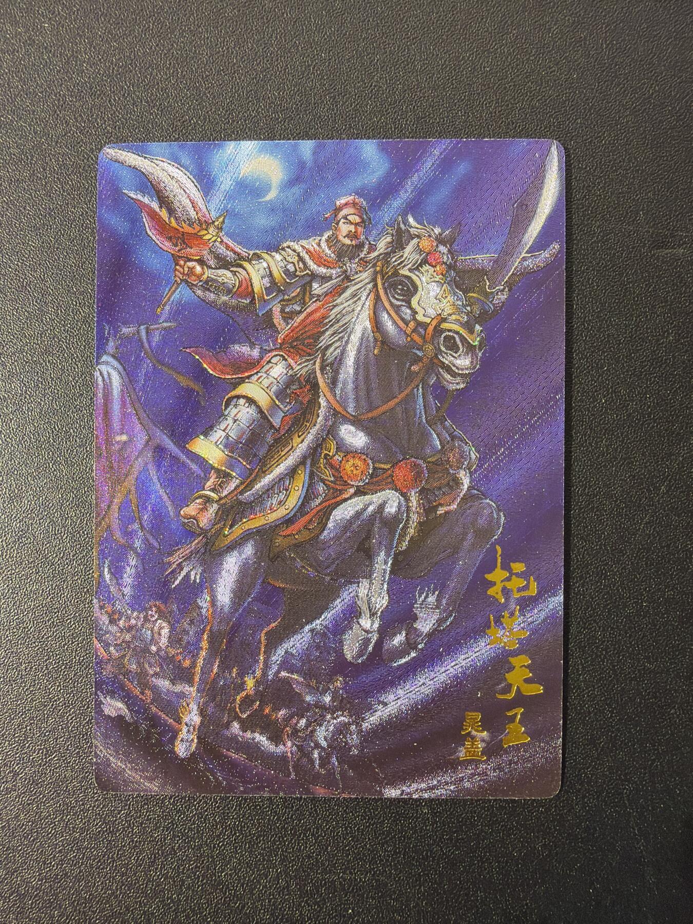 NO.28 好又多金牌大场，每周一站式配齐，方便凑单！（周6晚9点截拍，卖家送拍0抽成！） 龙耀水浒 10周年限定版特卡 晁盖 粗闪1张