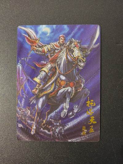 NO.28 好又多金牌大场，每周一站式配齐，方便凑单！（周6晚9点截拍，卖家送拍0抽成！） - 龙耀水浒 10周年限定版特卡 晁盖 粗闪1张