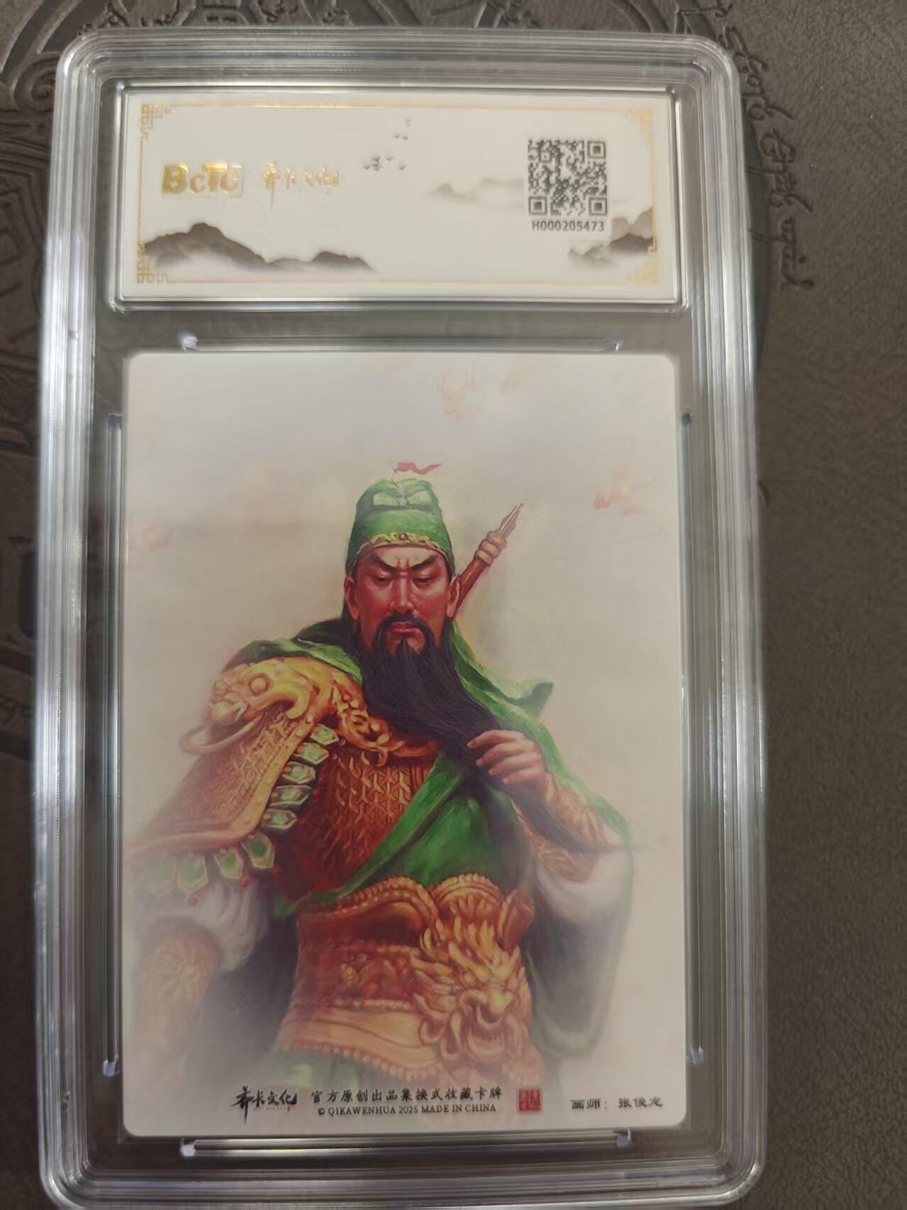 寸草不生拍卖 蛇年第一期 神话系列  忠义千秋 关公 10分