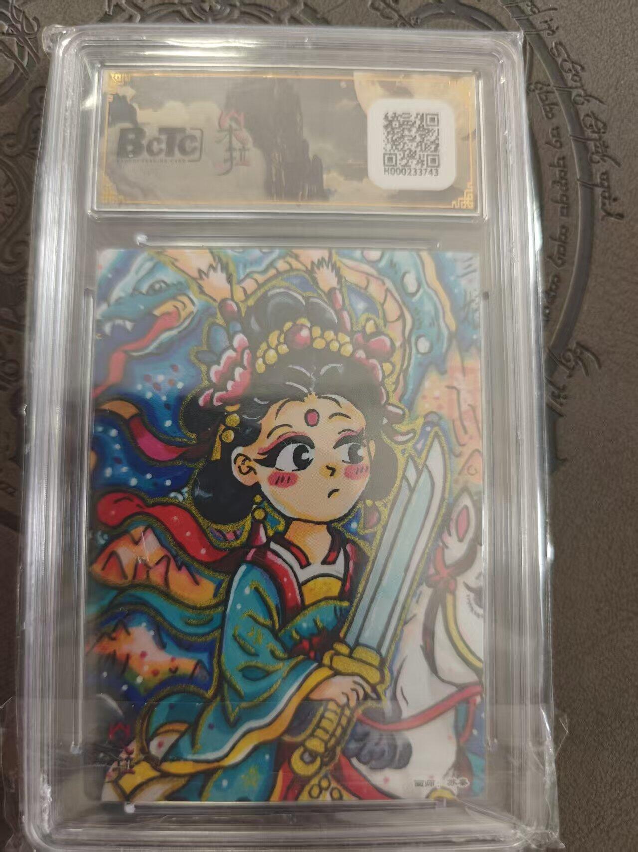 寸草不生拍卖 蛇年第一期 魔盒幻象 苏秦 扈三娘 折光 10分