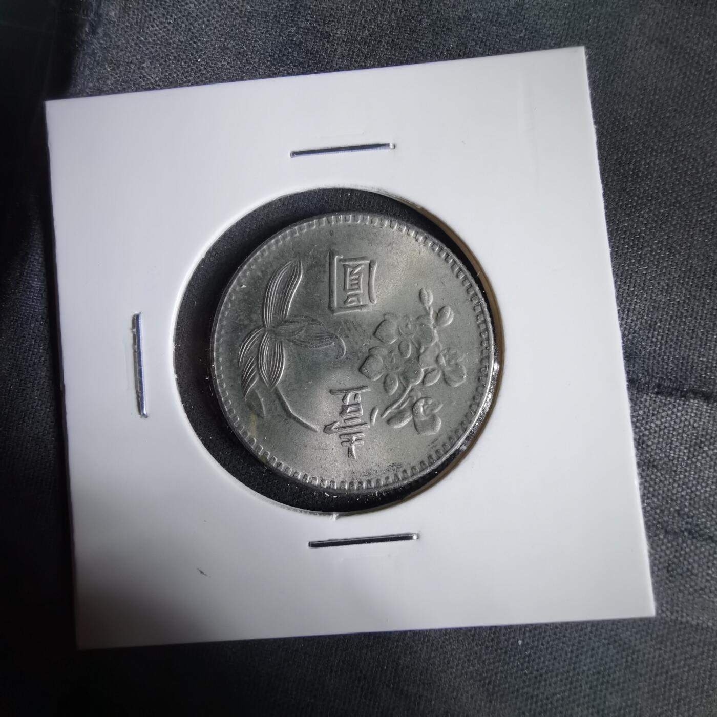 沼泽如烟--第1031场 民国六十三年一元