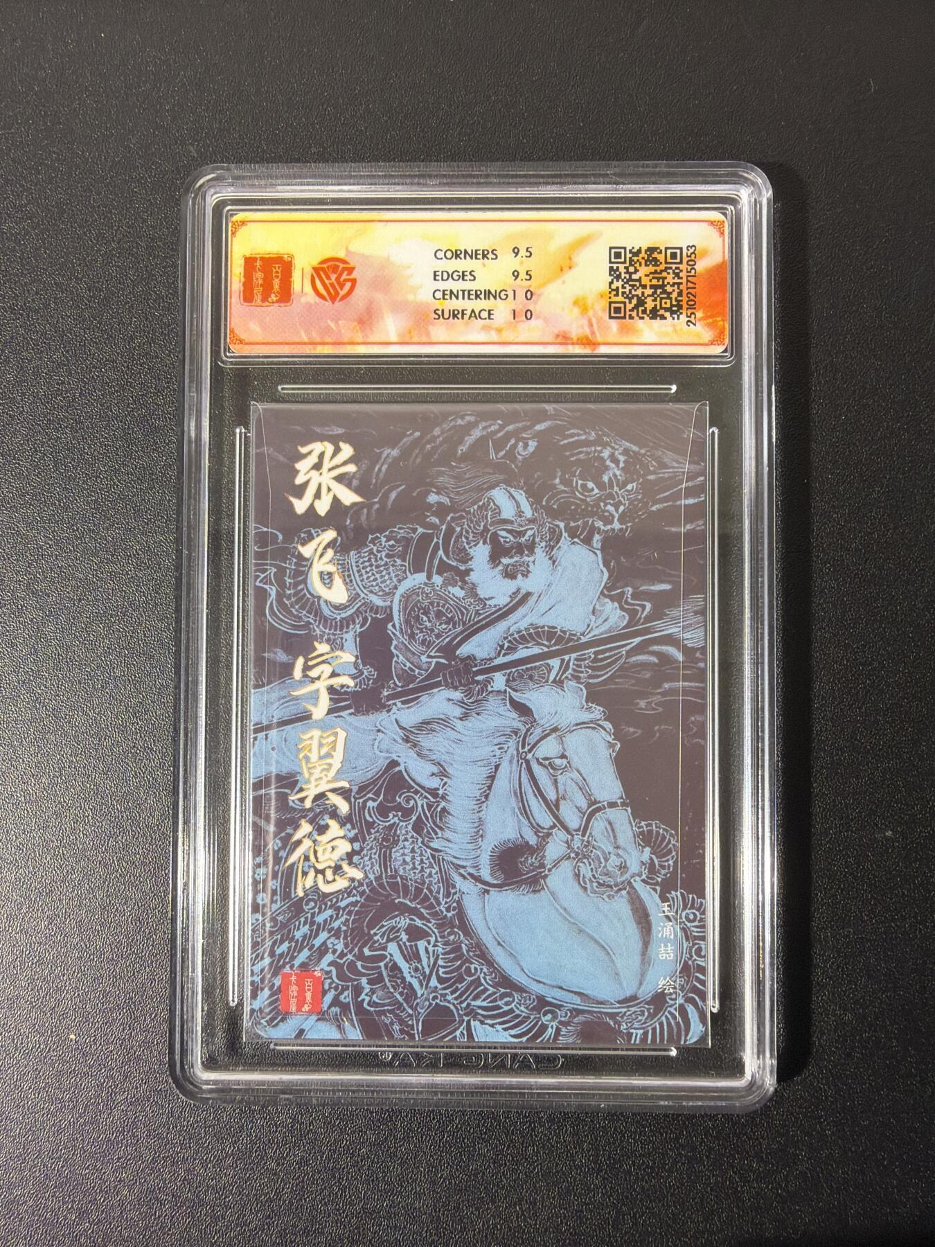 NO.28 好又多金牌大场，每周一站式配齐，方便凑单！（周6晚9点截拍，卖家送拍0抽成！） 【亲签卡】百里 王涌喆亲签 三国五虎 张飞 粗闪 10G