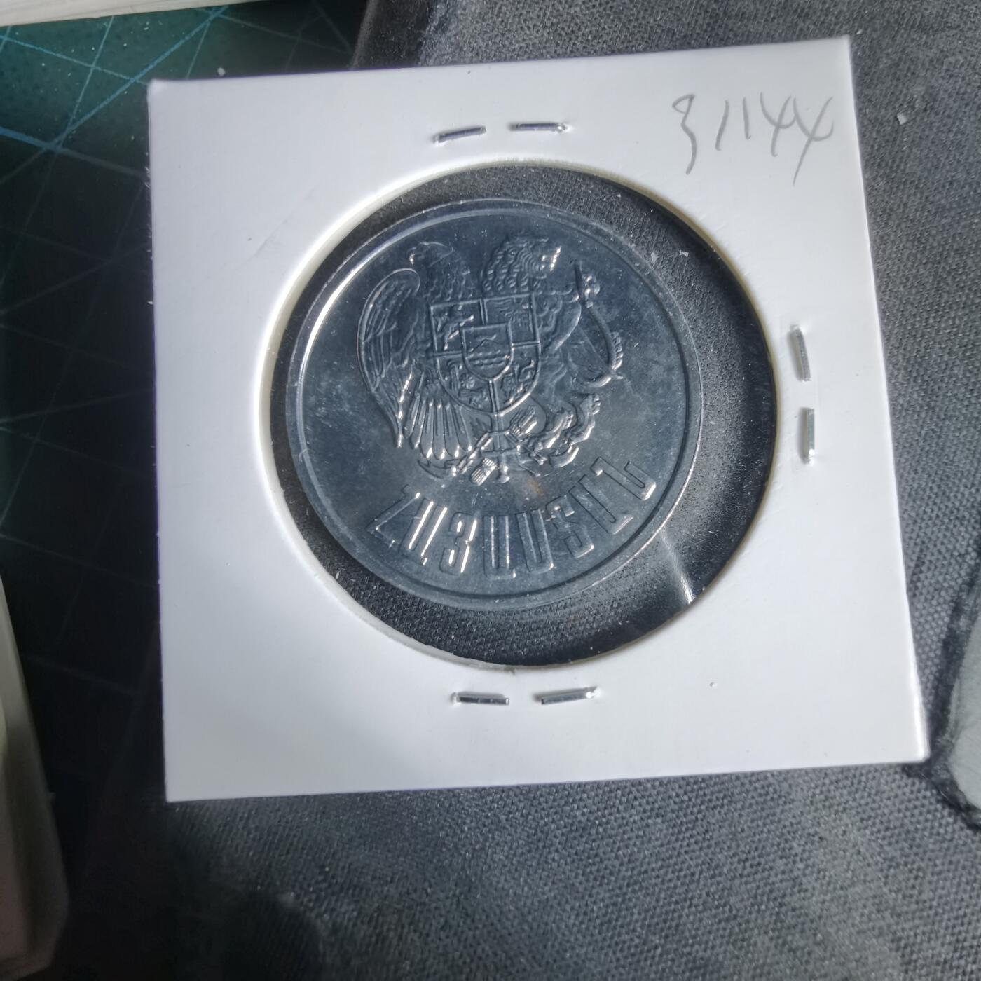 沼泽如烟--第1031场 亚美尼亚1994年10德拉姆