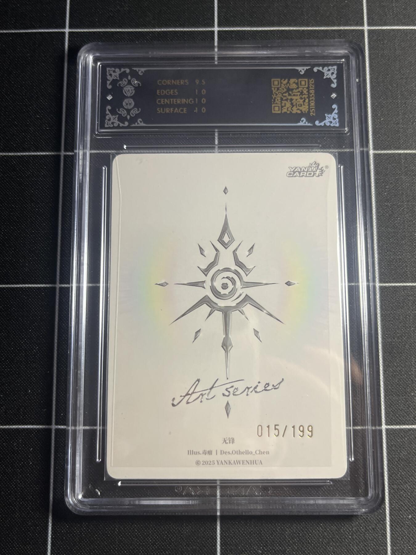 欢迎送拍、零成本上架，释放现金流，合理分配上拍卡品 【15/199】毒瘤 无锋 10p 焱卡文化&art系列