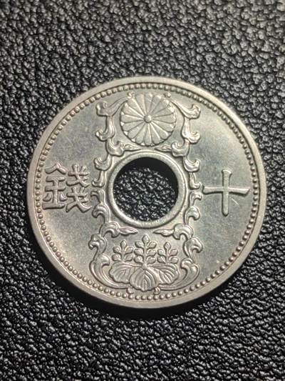 靖甫拍卖第七场 - 日本十钱 1937