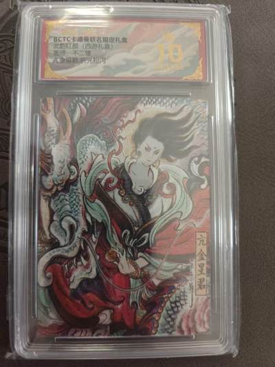 寸草不生拍卖 蛇年第一期 - 武韵红颜 西游礼盒 不二猿 亢金星君 爆金