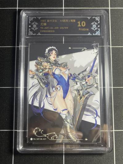 欢迎送拍、零成本上架，释放现金流，合理分配上拍卡品 - 【15/199】毒瘤 无锋 10p 焱卡文化&art系列