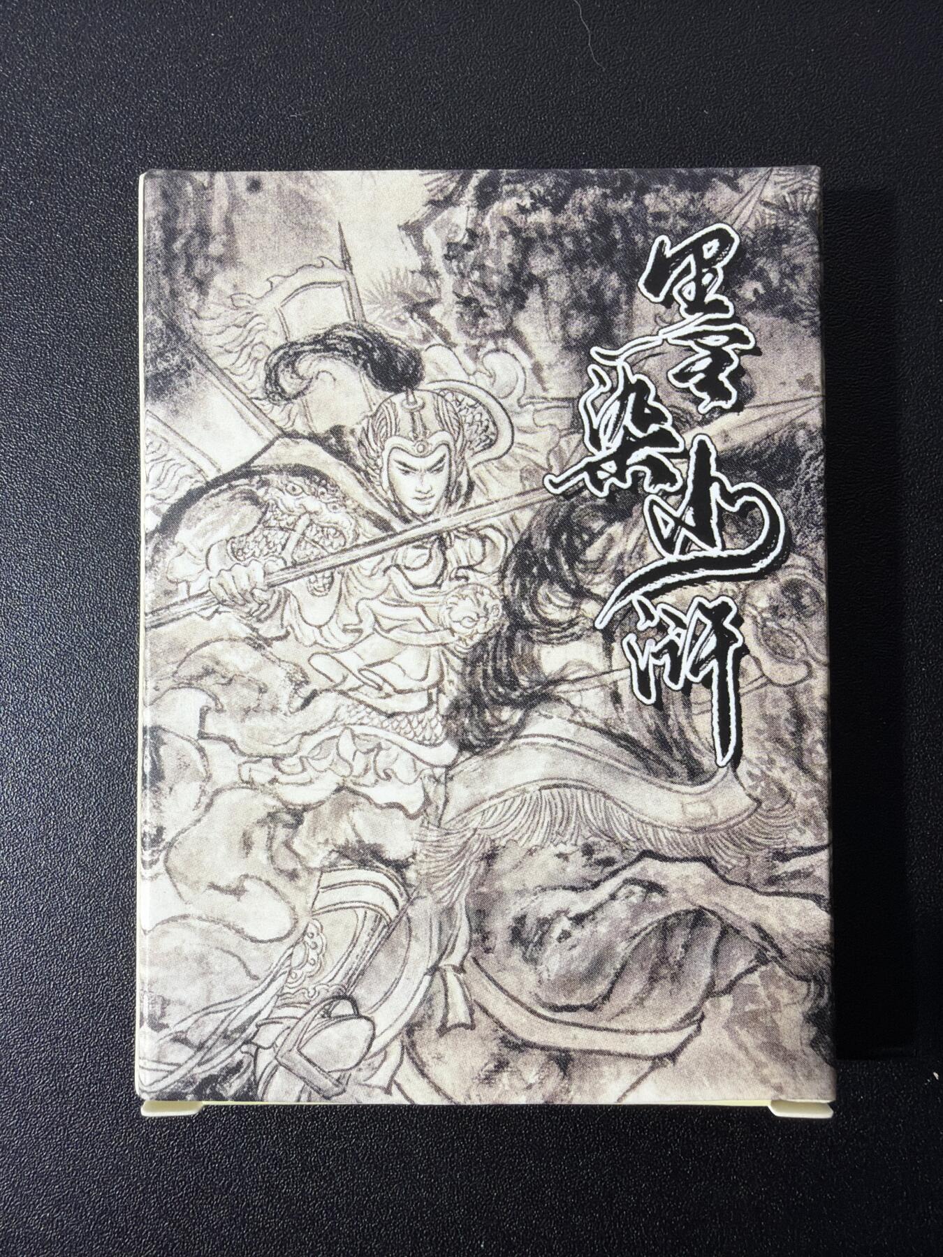 NO.28 好又多金牌大场，每周一站式配齐，方便凑单！（周6晚9点截拍，卖家送拍0抽成！） 【套卡】莹彩意 墨染水浒 墨色普卡1套7张（五虎+仇琼英+潘巧云裴如海）多一张颜色修正补卡