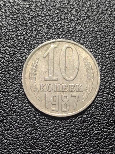 靖甫拍卖第七场 - 苏联10戈比