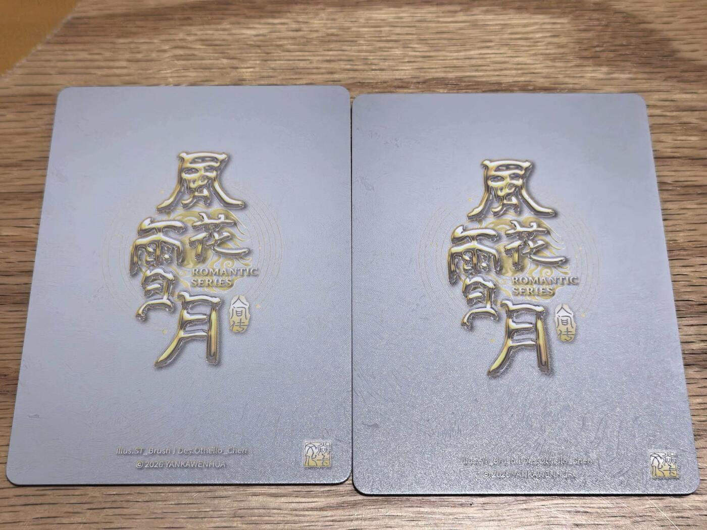 阳大大卡牌拍卖第106期（持续收拍品，周五晚上九点截拍，进群福利早知道） 炎卡文化燎原人间传风花雪月刷子老师绘柳如是粗闪双服饰