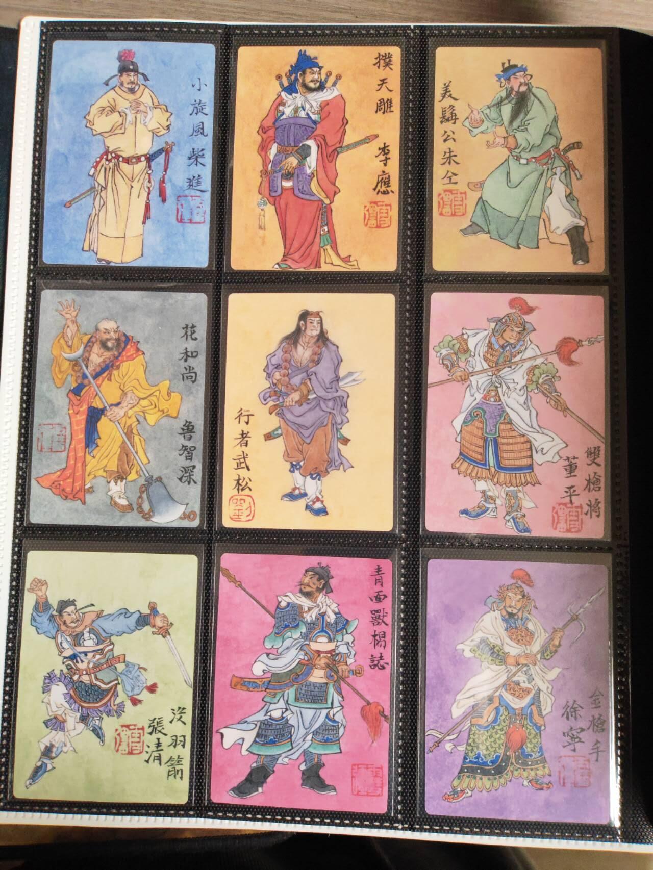 阳大大卡牌拍卖第106期（持续收拍品，周五晚上九点截拍，进群福利早知道） 【套卡】九轩文化，戴家样系列，刘雪强水浒108将+三娘联袂卡36张+水浒人物联袂卡157张 全部入册 赠送小白卡册